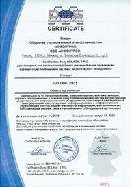 ISO 14001:2015. Сертификат соответствия требованиям системы экологического менеджмента