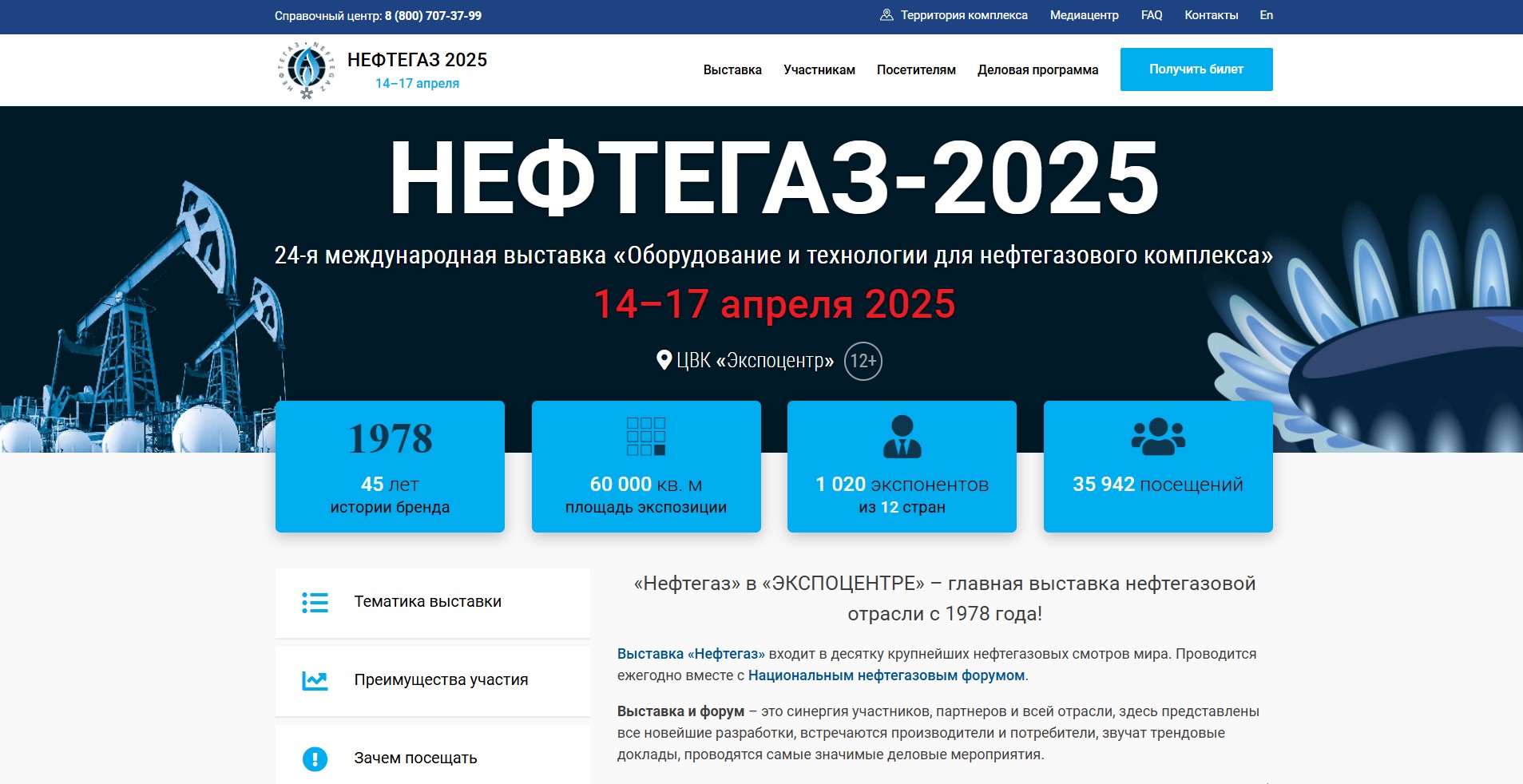 Neftegaz-2025.jpg